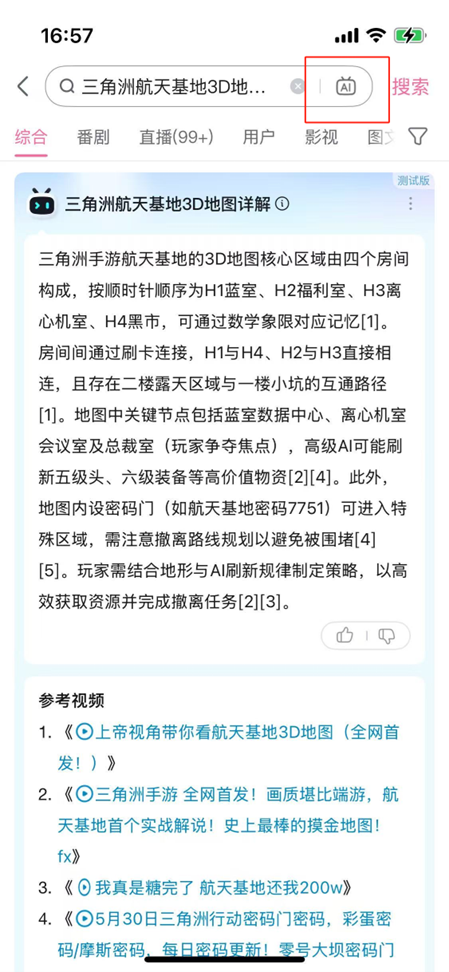 Bilibili AI search button, the result references are from Bilibili content creators