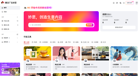 The Tencent Ads Creative Ads Center provides multiple AI tools to generate AIGC ads (for example: Poster generation, avatar, video generated by text, creative image generation 