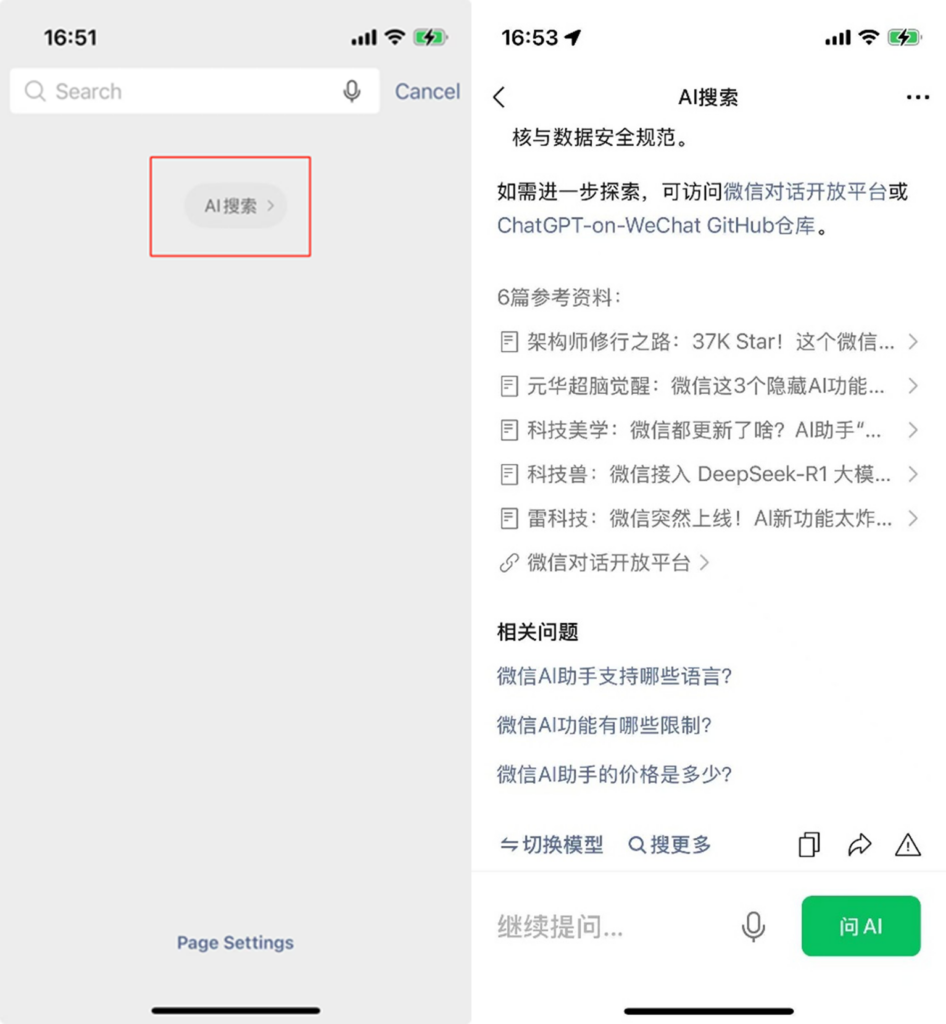 WeChat AI search button (left) the search result also lists related posts from official WeChat accounts (right)