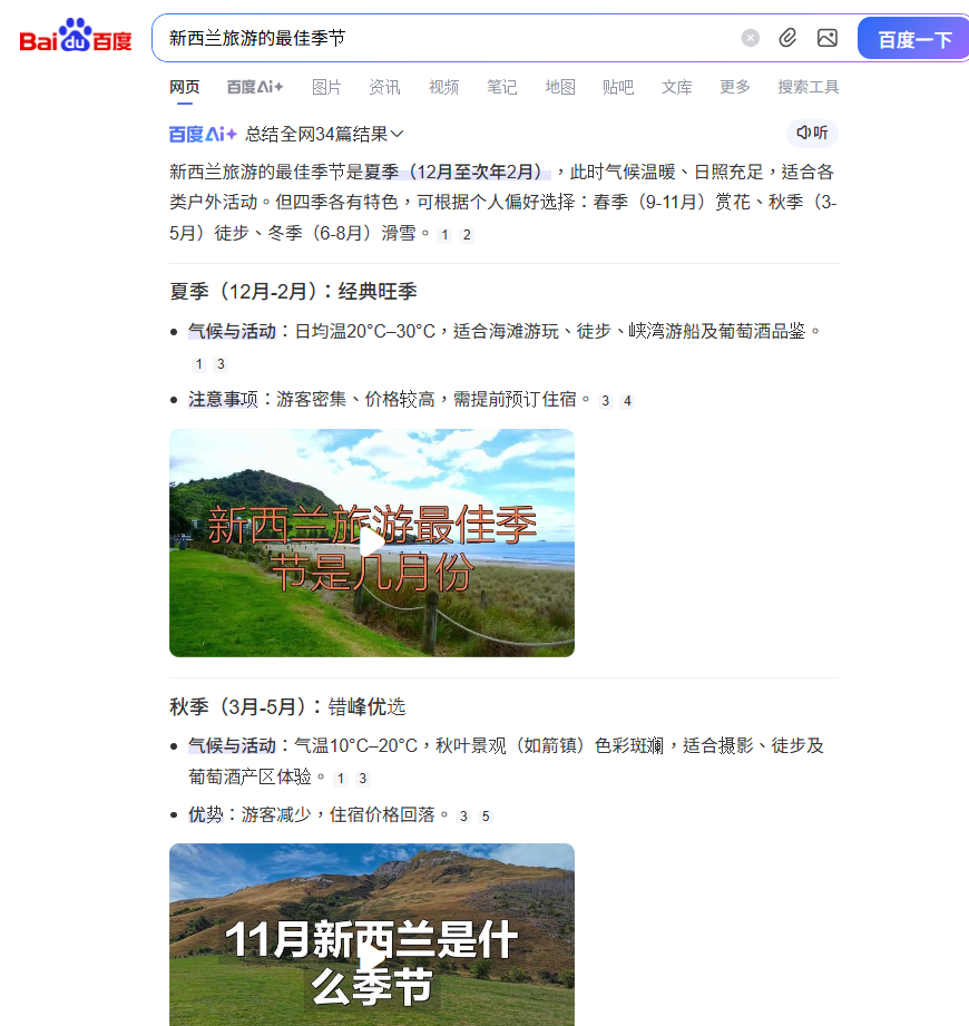 The best season for New Zealand tourism 新西兰旅游的最佳季节