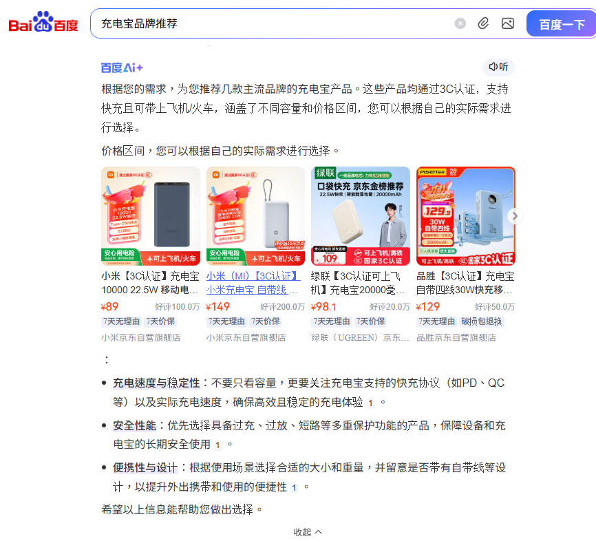 Recommended brands for power banks 充电宝品牌推荐